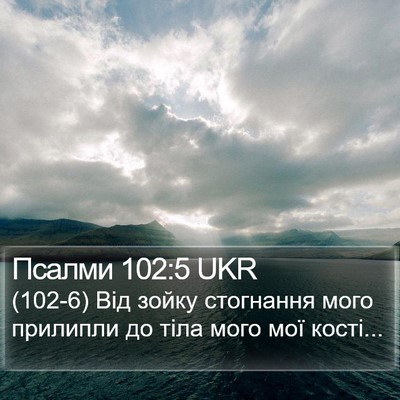 Псалми 102:5 UKR Bible Verse Image