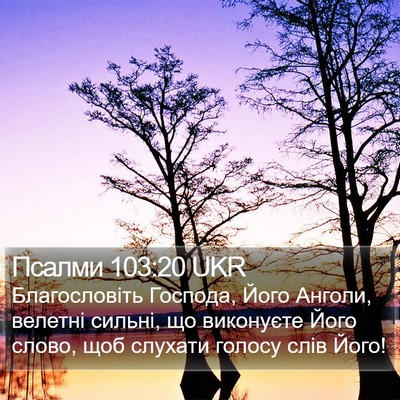 Псалми 103:20 UKR Bible Verse Image