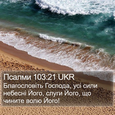 Псалми 103:21 UKR Bible Verse Image