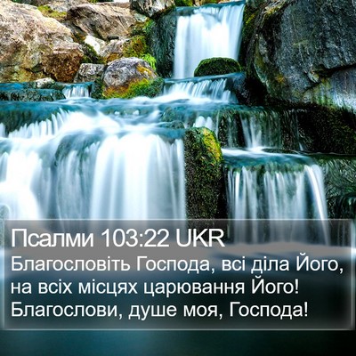 Псалми 103:22 UKR Bible Verse Image