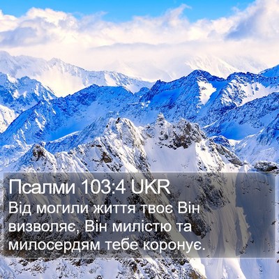 Псалми 103:4 UKR Bible Verse Image