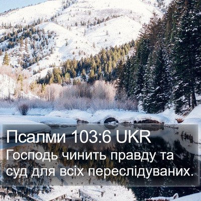 Псалми 103:6 UKR Bible Verse Image