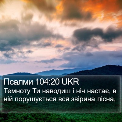 Псалми 104:20 UKR Bible Verse Image