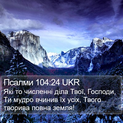 Псалми 104:24 UKR Bible Verse Image