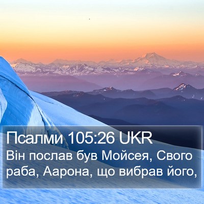 Псалми 105:26 UKR Bible Verse Image