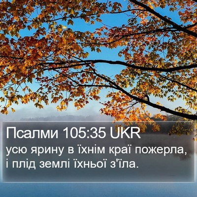 Псалми 105:35 UKR Bible Verse Image