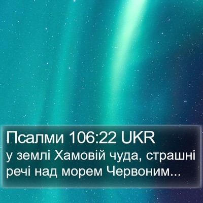 Псалми 106:22 UKR Bible Verse Image