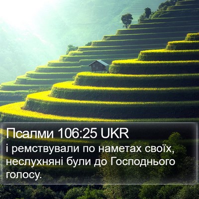 Псалми 106:25 UKR Bible Verse Image