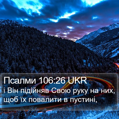 Псалми 106:26 UKR Bible Verse Image