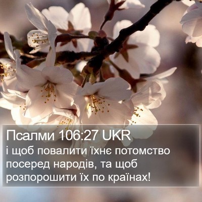 Псалми 106:27 UKR Bible Verse Image
