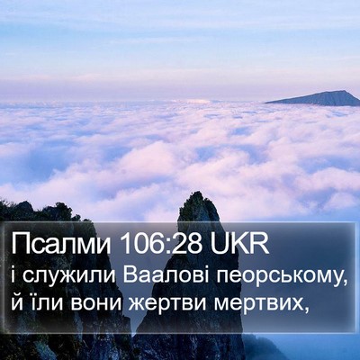 Псалми 106:28 UKR Bible Verse Image