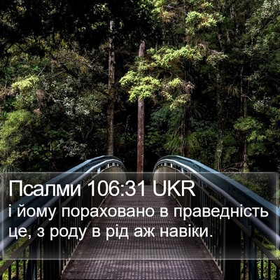 Псалми 106:31 UKR Bible Verse Image