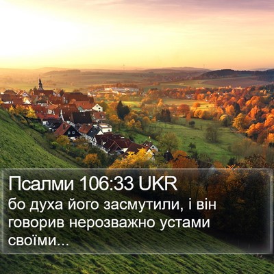 Псалми 106:33 UKR Bible Verse Image
