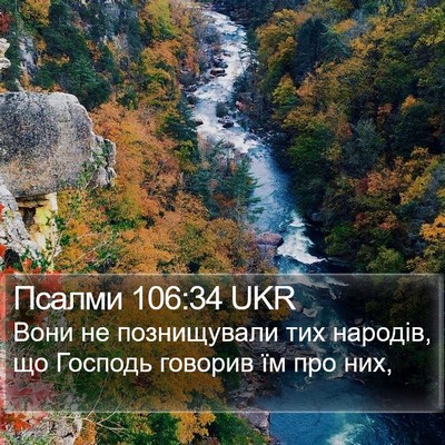 Псалми 106:34 UKR Bible Verse Image