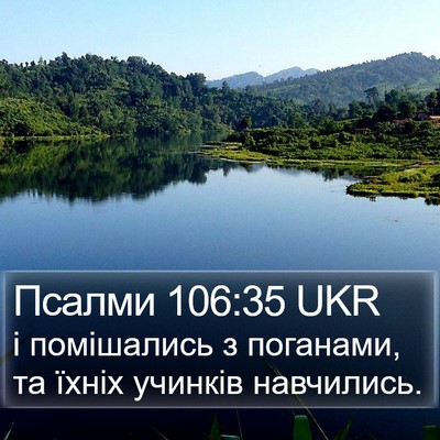 Псалми 106:35 UKR Bible Verse Image