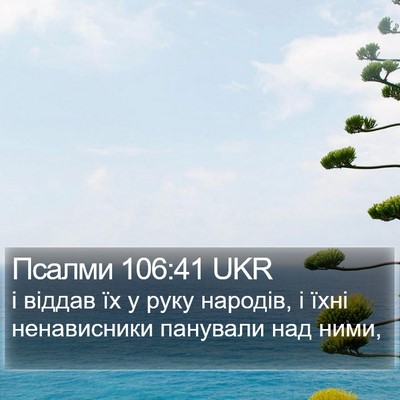 Псалми 106:41 UKR Bible Verse Image