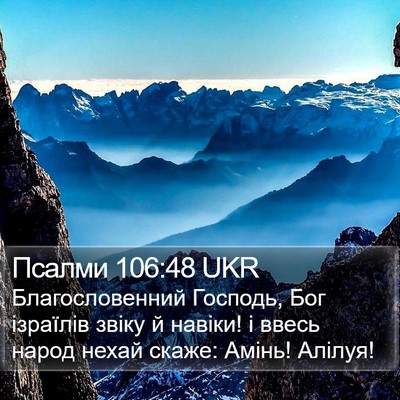 Псалми 106:48 UKR Bible Verse Image