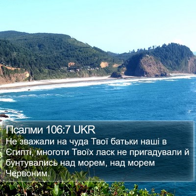 Псалми 106:7 UKR Bible Verse Image