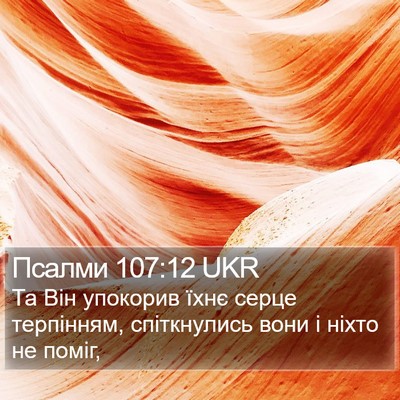 Псалми 107:12 UKR Bible Verse Image