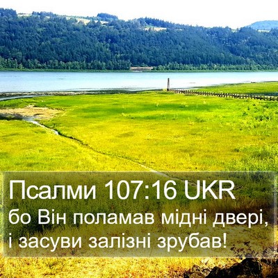 Псалми 107:16 UKR Bible Verse Image