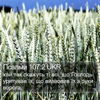 Псалми 107:2 UKR Bible Verse Image