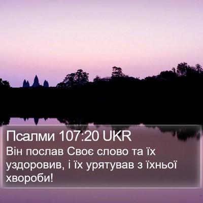 Псалми 107:20 UKR Bible Verse Image