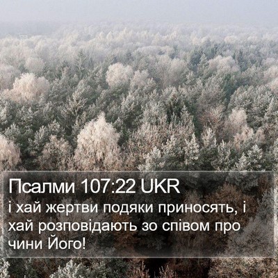 Псалми 107:22 UKR Bible Verse Image