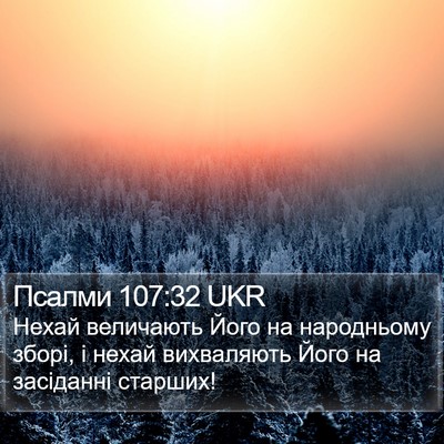 Псалми 107:32 UKR Bible Verse Image