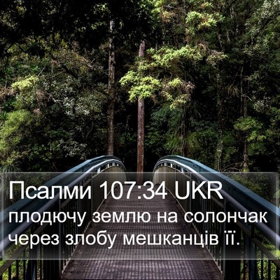 Псалми 107:34 UKR Bible Verse Image