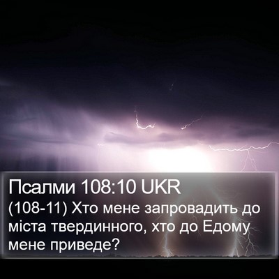 Псалми 108:10 UKR Bible Verse Image