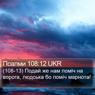 Псалми 108:12 UKR Bible Verse Image