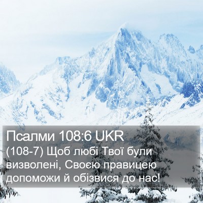Псалми 108:6 UKR Bible Verse Image