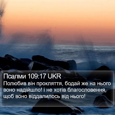 Псалми 109:17 UKR Bible Verse Image