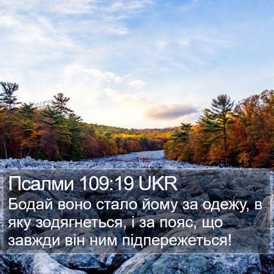 Псалми 109:19 UKR Bible Verse Image