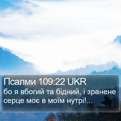 Псалми 109:22 UKR Bible Verse Image