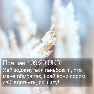 Псалми 109:29 UKR Bible Verse Image