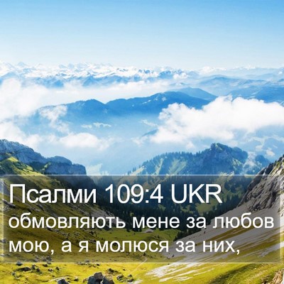 Псалми 109:4 UKR Bible Verse Image