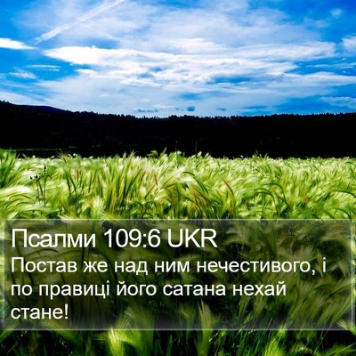 Псалми 109:6 UKR Bible Verse Image