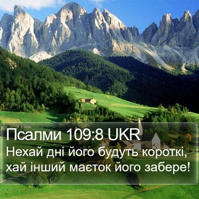 Псалми 109:8 UKR Bible Verse Image