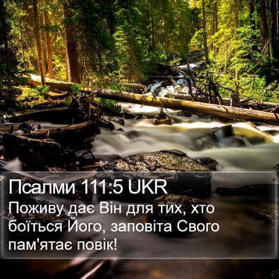 Псалми 111:5 UKR Bible Verse Image
