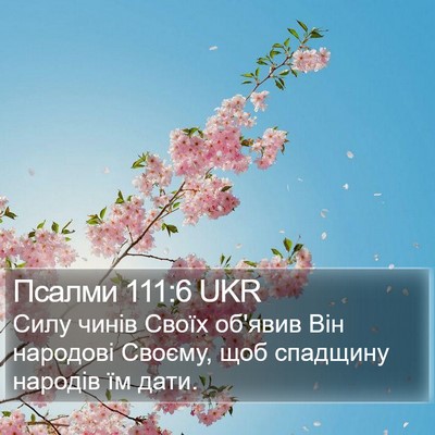 Псалми 111:6 UKR Bible Verse Image
