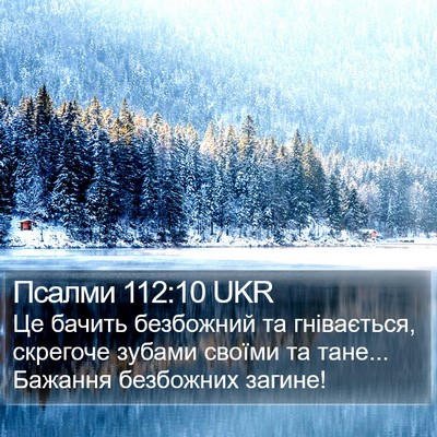 Псалми 112:10 UKR Bible Verse Image