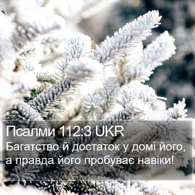 Псалми 112:3 UKR Bible Verse Image