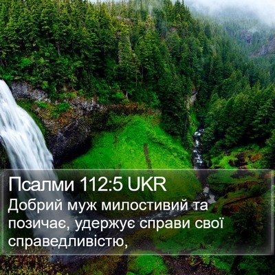 Псалми 112:5 UKR Bible Verse Image