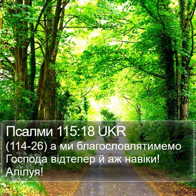 Псалми 115:18 UKR Bible Verse Image