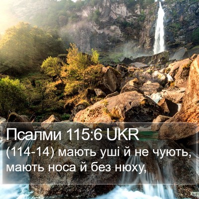 Псалми 115:6 UKR Bible Verse Image