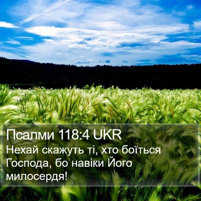 Псалми 118:4 UKR Bible Verse Image