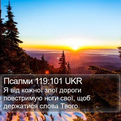 Псалми 119:101 UKR Bible Verse Image