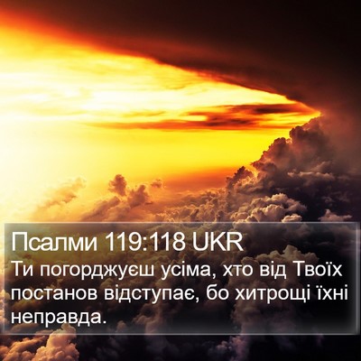 Псалми 119:118 UKR Bible Verse Image