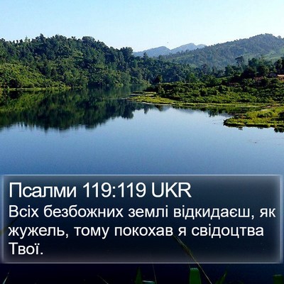 Псалми 119:119 UKR Bible Verse Image